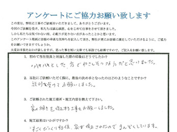 すごくびっくりする位、家が修正されたので満足しています。