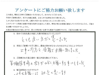 しっかりと工事を行っている様子を拝見しましたし、対応も良い方でした。
