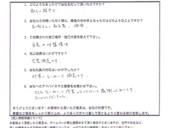 とても丁寧に作業していただいて感謝しております。